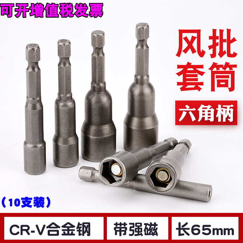 1/4电动螺丝刀套筒 电批头电动起子3-24mm外六角圆柄套筒电批套头