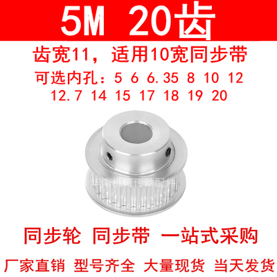 同步轮5M20齿宽11mm凸台BF内孔5 6 8 10 12 14 15 171920同步带轮