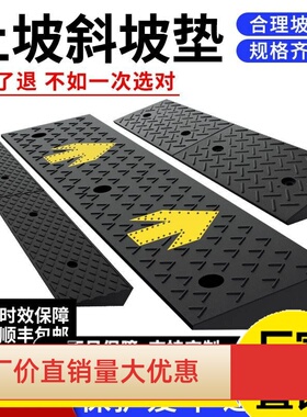 台阶垫斜坡垫马路牙子门槛斜坡板楼梯坡道上坡垫橡胶减速带实心