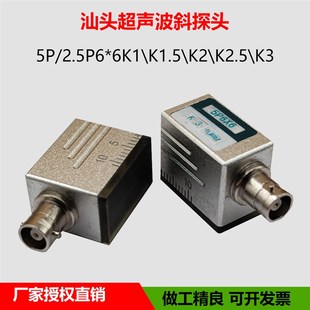汕头超声波斜探头5P6*6K3 小径管探头探伤仪换能器UT机检测传感器