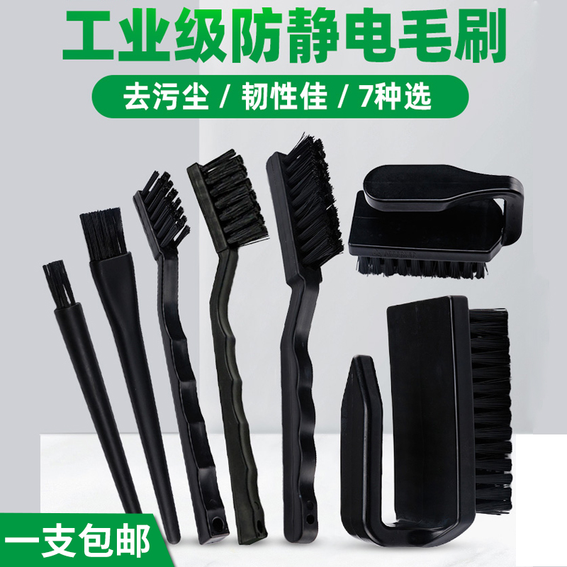 防静电毛刷工业线路板PCB清洁黑色曲柄直柄牙刷U形圆柄硬毛小刷子