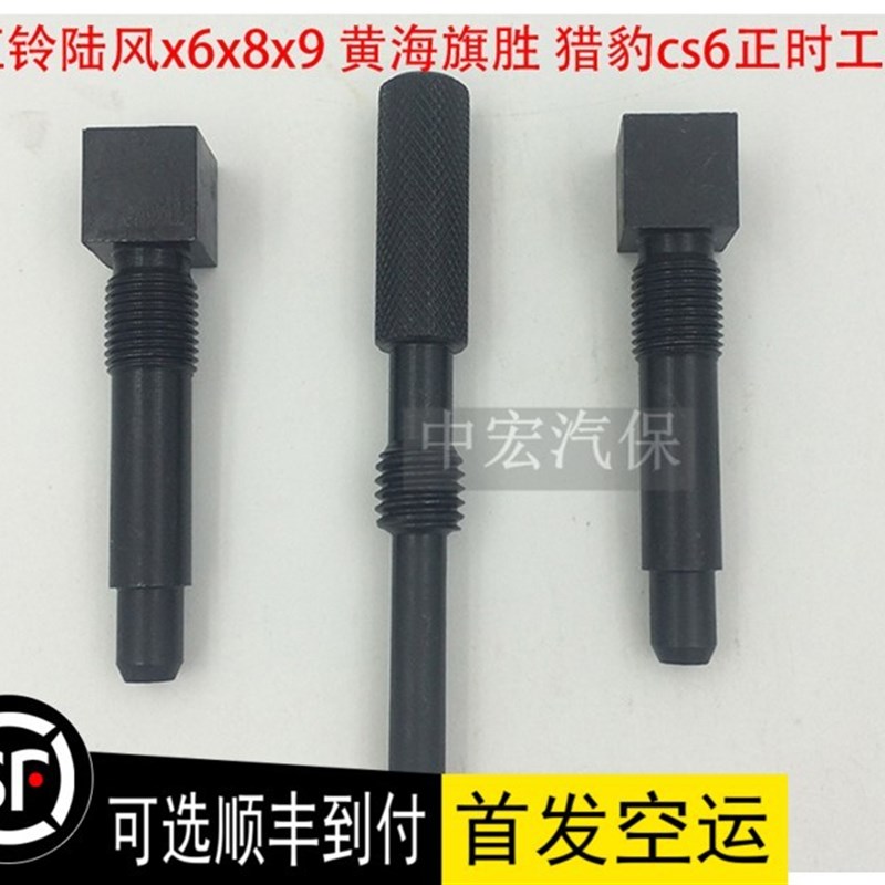 4D25 4D28九龙大马陆丰X6X8猎豹黄海旗胜柴油2.5T2.8正时专用工具