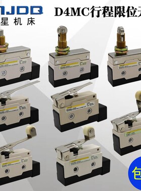 小型微动开关D4MC-5000/5020/1000/2020力矩带滚轮行程限位开关