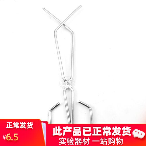 豫安宁 64003 烧杯夹 烧瓶夹 实验用品 实验耗材