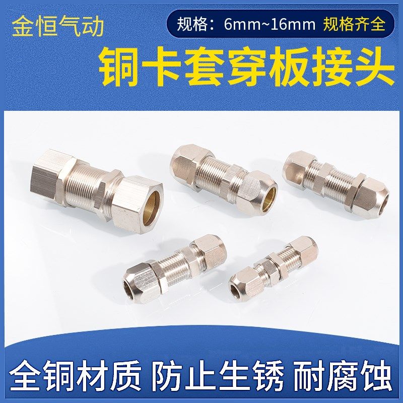 铜镀镍穿板卡套 隔板直通中间过板铜管油管接头PM-6/8/10/12/16MM,标准件/零部件/工业耗材,输送带/传送带,淘宝优惠券,粉丝福利购,淘宝优惠卷