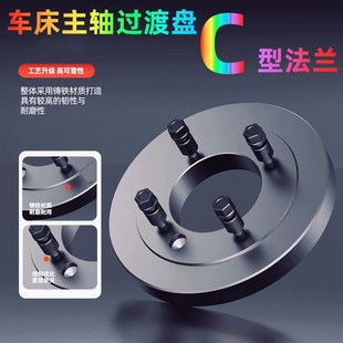 车床三爪卡盘法兰盘C型过渡盘160C5 250C6 400C8大连6140双头螺栓