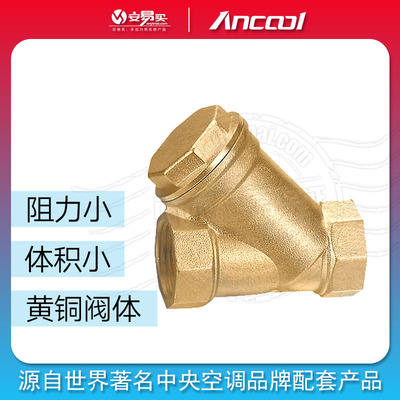 ANCOOL KSY系列 Y型黄铜丝口过滤器 黄铜过滤器 上海 家用 工程