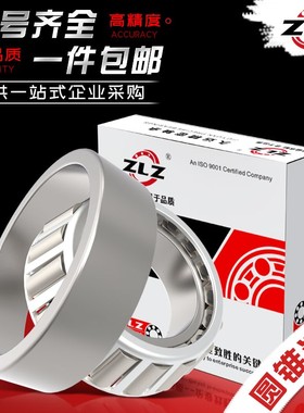 33116 33117 33118 33119 33120 33121哈尔滨ZLZ轴承圆锥滚子轴承
