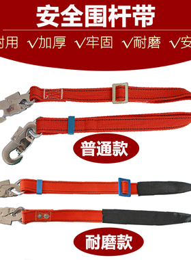 电工安全带围杆带围杆式抱杆带DWY-01高强丝大板钩耐磨保护套