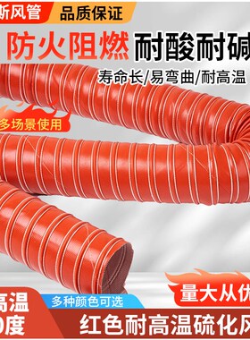 红色耐高温风管300度排烟软管硫化硅矽胶管热风管排气管通风排风
