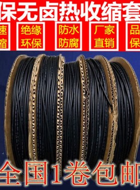 环保黑色热缩管包邮米管塑料221mm卷管子50mm绝缘套管4000.6管材