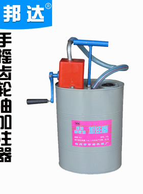 手摇桶式加注器 机油齿轮油液压油手动机油泵 加油枪手压摇泵带桶