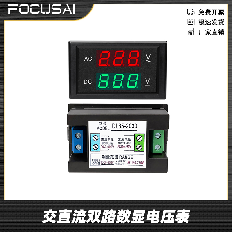 AC80~150V DC 0~99.9V数显电压表交直流双路三位高精度DL85-2030