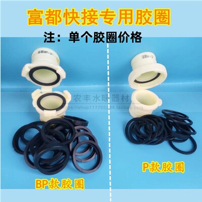 富都牌 快接胶垫  活动接头垫圈1寸-8寸 规格齐全