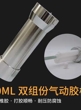 50ml气动AB胶枪/双组份AB点胶手电筒1:1/2:1/4:1/10:1高品质胶枪