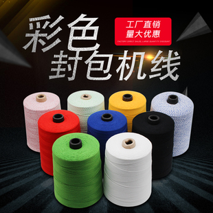 编织袋封包机线手提式缝包机打包机专用线小卷整箱封口机线粗棉线
