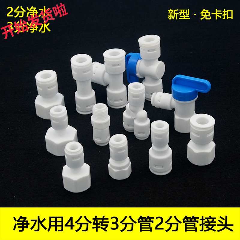 免卡扣净水器接头4分转3分管快速接头变径纯水机2分管净水机配件