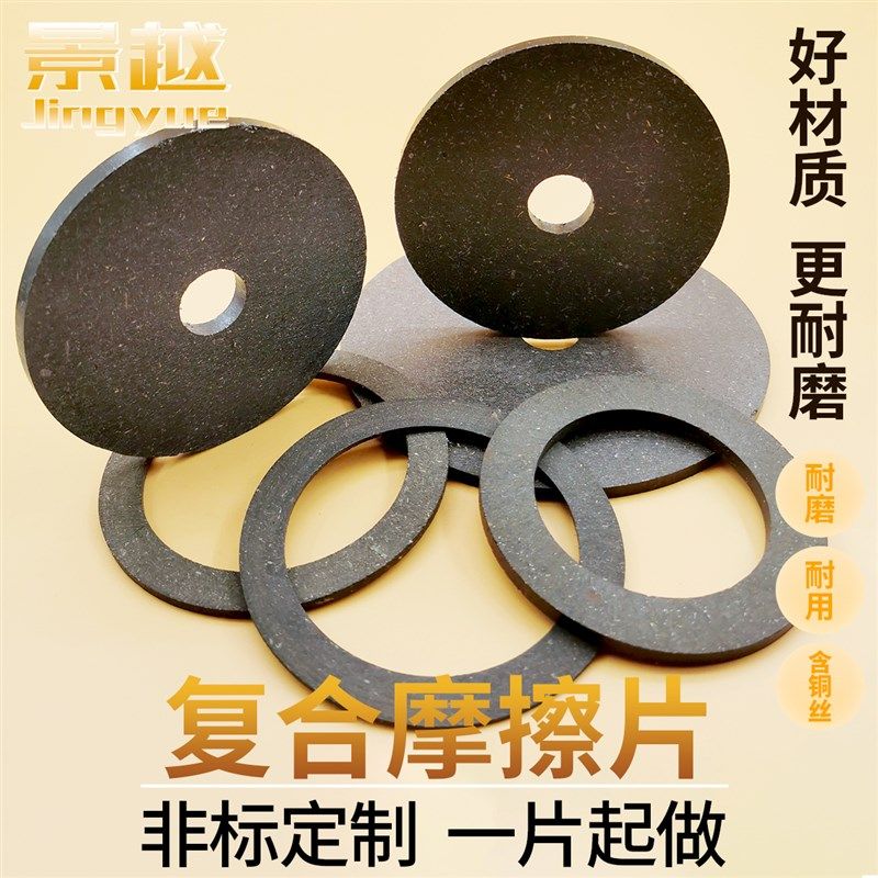 摩擦片/刹车片/来令刹车//耐磨/离合器/任意加工3/4/5/6/8/9/10mm