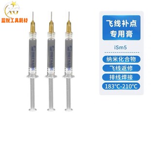 蓝锐 维修佬 手机维修飞线专用焊锡膏指纹 焊盘补点 排线作焊接