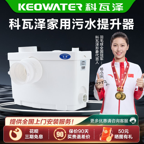 科瓦泽污水提升泵家用别墅地下室卫生间马桶全自动排污泵站提升器