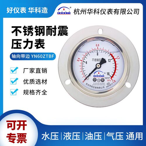 华科仪表不锈钢耐震压力表YN60ZTBF轴向带边水压气压液压油压表