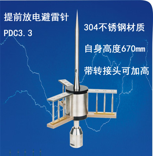 提前放电避雷针PDC3.3主动式接闪器避雷针304不锈钢保护范围大