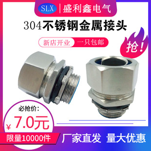304不锈钢穿线软管接头 不锈钢包塑金属软管外丝接头内丝接头三柱