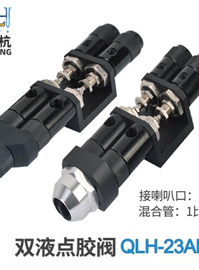 QLH-23AB双液回吸式点胶阀接塑料三通AB气动点胶阀点胶机配件顶针