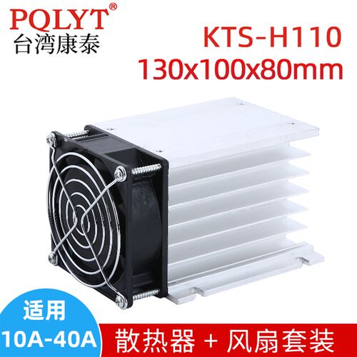三相固态继电器散热底座散热器10a25a40a带220V风机工业制冷片