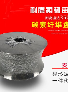 浸四氟碳素纤维盘根水泵密封填料耐磨耐压力碳素盘根减速机阀门