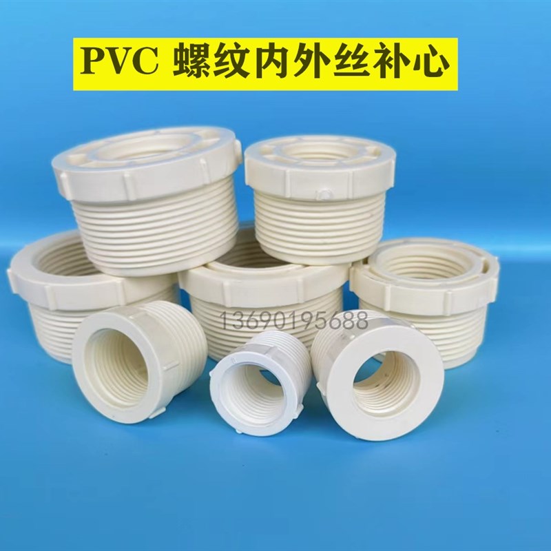 PVC补芯外牙转内牙螺纹UPVC配件管件补申变径补心节4分转6分变1寸