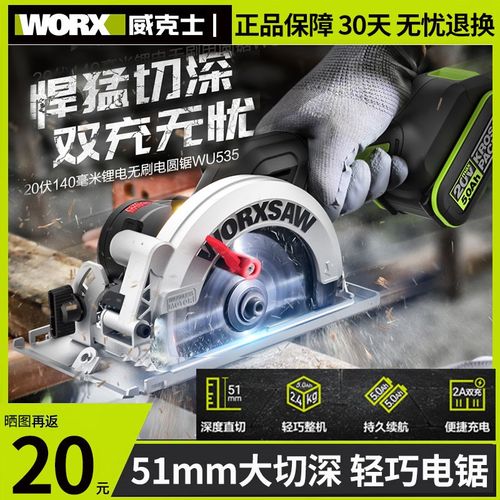 威克士锂电电锯WU535无刷圆盘锯充电电圆锯木工专用手提锯切割锯