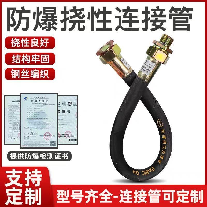 挠性不锈钢橡胶管防爆PVC管接头钢丝防爆过线管穿线管编织管挠性
