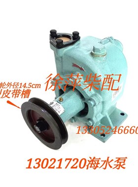 13021720海水泵潍坊道依茨柴油机专用水泵226B水泵762D-21C-000a