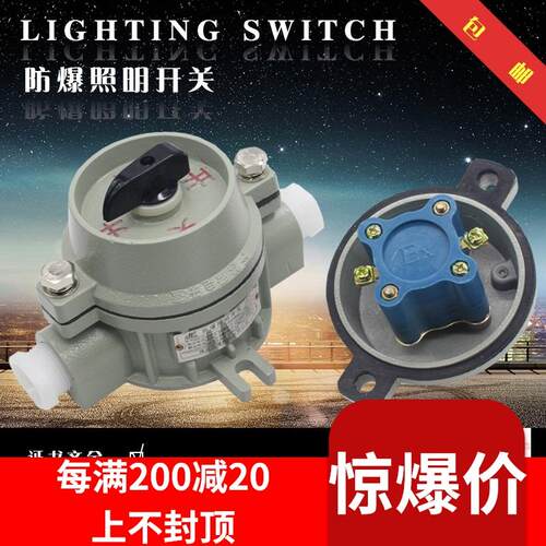 防爆照明开关sw-10防水220v 380v防爆开关墙壁插座10a16a控制按钮