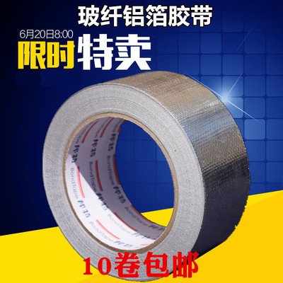 邦特玻纤铝箔胶带加厚玻纤布胶布锡箔纸防撕裂
