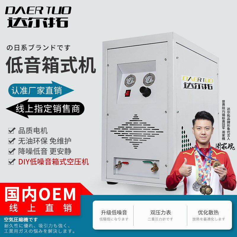 达尔拓便携式空压机无油低噪音220v木工补漆冲气泵小型空气压缩机