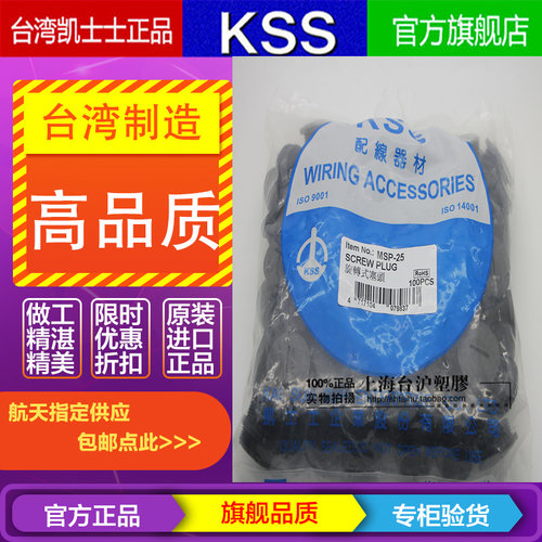 MSP-25原装进口台湾凯士士 KSS旋转式塞头 M25*1.5 100PCS
