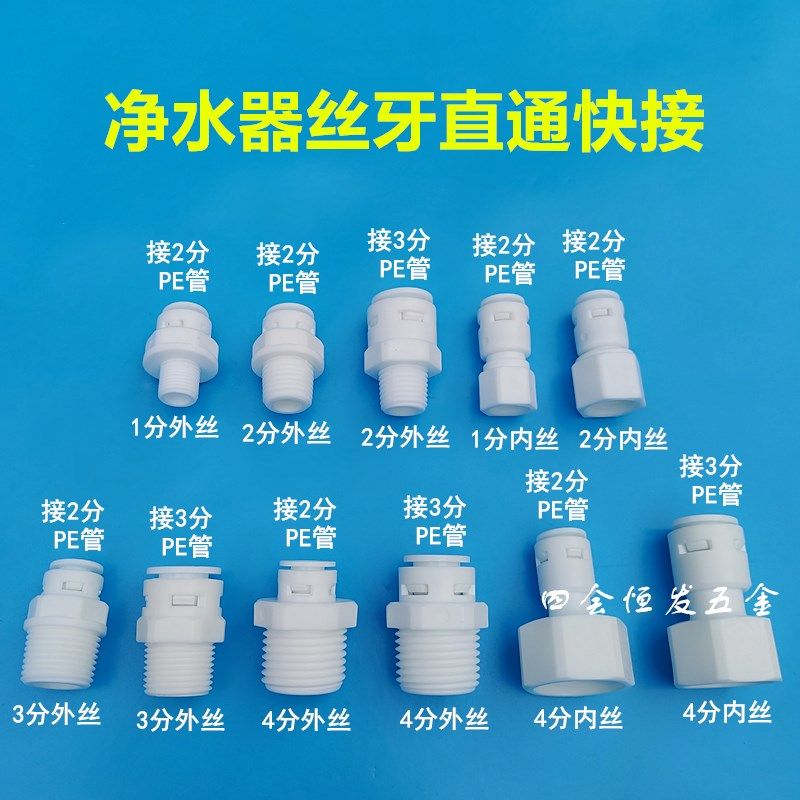 4分丝牙转2分3分净水器管宝塔接头饮水机宝塔头DN15 PE管快接水咀,标准件/零部件/工业耗材,输送带/传送带,淘宝优惠券,粉丝福利购,淘宝优惠卷