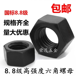M56 六角螺帽M4M5M6M8M10M12M14M16M18M20M22 发黑 8.8级螺母