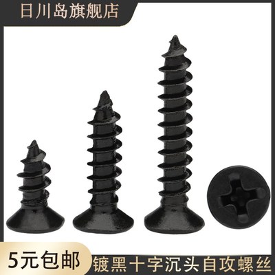 M3.5M4M5*7x8x9x12x14x16x20x25镀黑十字平头木工尖牙自攻螺丝钉