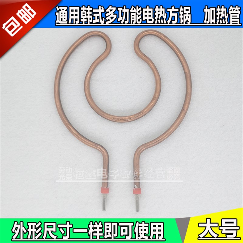 通用电热锅炒锅四方锅发热管 220V镀铜干烧加热棒 电热管圆形配件