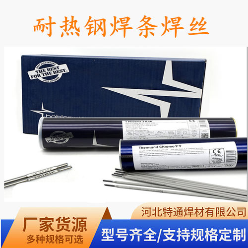 德国伯乐蒂森P91T92E9015-B9/G3KNi焊条MTS3/616WB36ER90S-B9焊丝