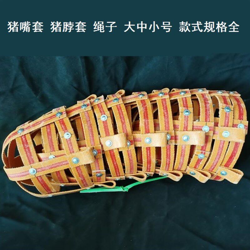 加厚笼嘴罩猪套设备狗狗嘴兜仔猪牛用品防咬套小猪猪嘴套老母猪