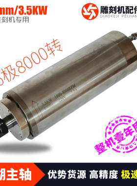 雕刻机配件3.5KW模具雕刻机水冷主轴电机105直径6级8000转电主轴