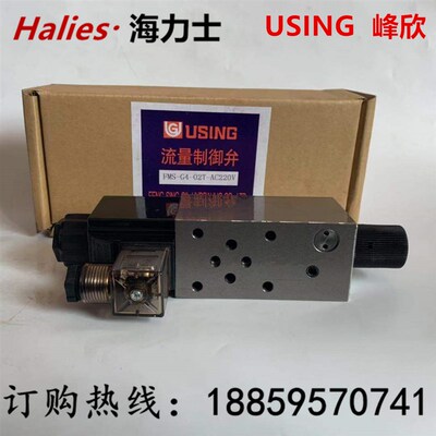 台湾峰欣USING电磁调速阀FMS-G12-03T FMS-G8-03T G2 G4 G8 A B P