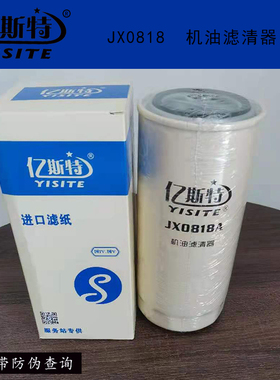 JX0818A机油滤芯610007005H货车拖拉机铲车JX0818滤清器机滤油格