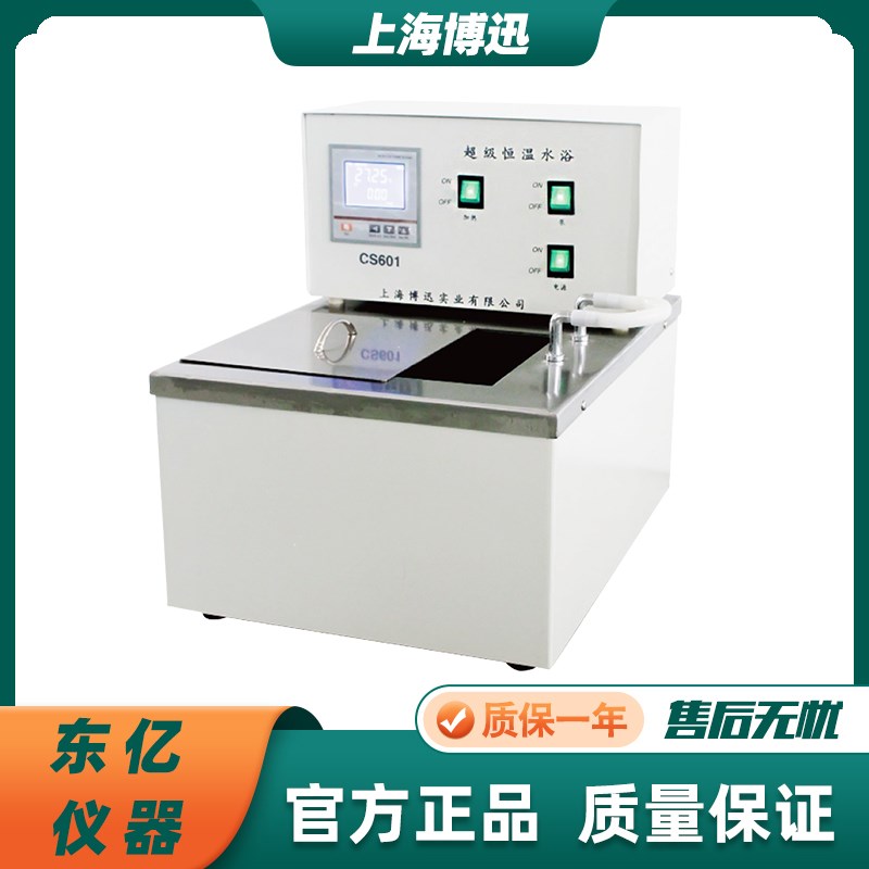 上海博讯恒温水浴CS501/CS601 实验室恒温水箱 水浴锅高精密