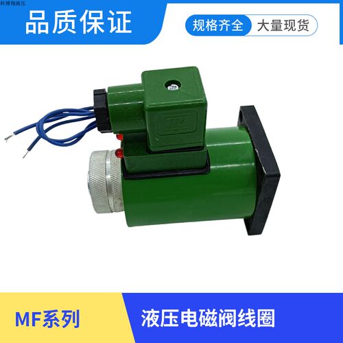 液压电磁阀用电磁铁液压电磁阀电磁铁MFZ1-2.5YC 24V MFB1-2.5YC