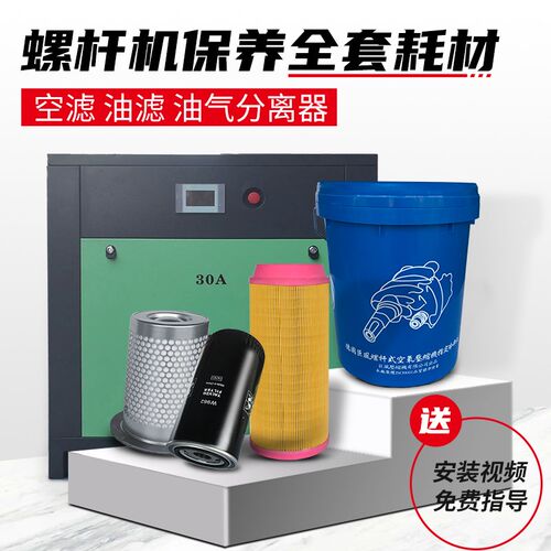45Kw螺杆机空滤保养配件空滤油滤油分芯螺杆机专用机油三滤耗材